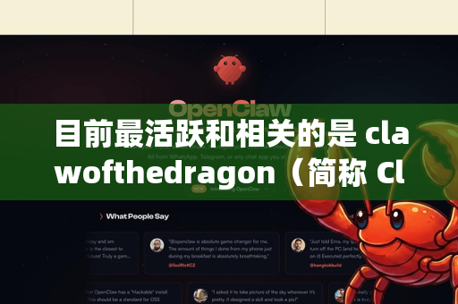 目前最活跃和相关的是 clawofthedragon(简称 Claw)项目,它是一个开源的塞尔达传说,时之笛和马祖拉的假面PC移植/重制版项目-第1张图片-OpenClaw官网 - 龙虾本地部署|安装下载 目前最活跃和相关的是 clawofthedragon(简称 Claw)项目,它是一个开源的塞尔达传说,时之笛和马祖拉的假面PC移植/重制版项目-第1张图片-OpenClaw官网 - 龙虾本地部署|安装下载