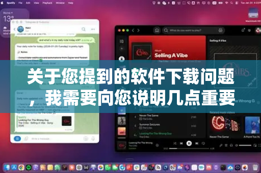 关于您提到的软件下载问题，我需要向您说明几点重要原则-第1张图片-OpenClaw官网 - 龙虾本地部署|安装下载