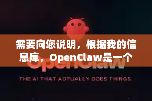 需要向您说明，根据我的信息库，OpenClaw是一个主要在Windows电脑上运行的程序。目前，并没有官方发布的、可在安卓或iOS手机上直接安装和使用的OpenClaw手机应用版本
