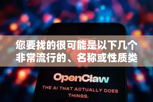 您要找的很可能是以下几个非常流行的、名称或性质类似的开源游戏项目之一