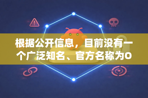 根据公开信息，目前没有一个广泛知名、官方名称为OpenClaw的标准软件。您提到的OpenClaw可能存在以下几种情况，因此下载方式也不同