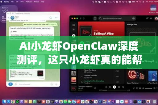 AI小龙虾OpenClaw深度测评，这只小龙虾真的能帮你钳住创意吗？-第1张图片-OpenClaw官网 - 龙虾本地部署|安装下载