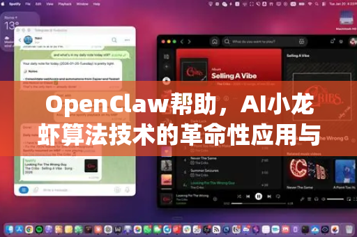 OpenClaw帮助，AI小龙虾算法技术的革命性应用与深度解析